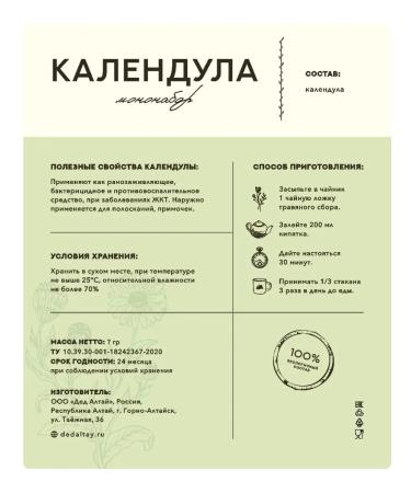 Grandfather Altai Altai herbs "calendula" 40 grams - Buy Online on GoSupps.com