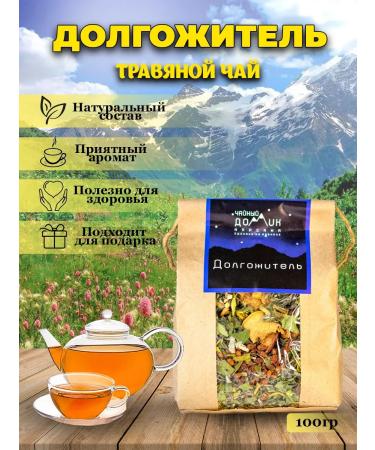 Tea House ARKHYZ Herbal tea long -liver