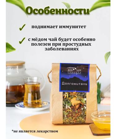 Tea House ARKHYZ Herbal tea long -liver - Buy Online on GoSupps.com