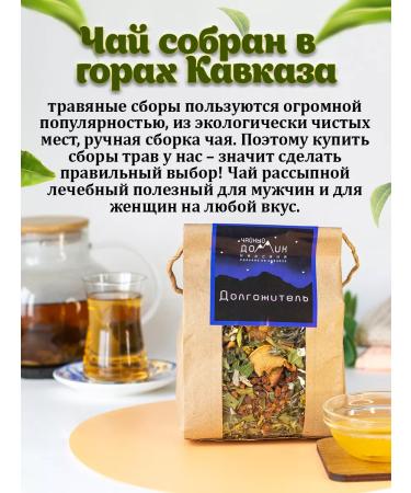 Tea House ARKHYZ Herbal tea long -liver - Buy Online on GoSupps.com