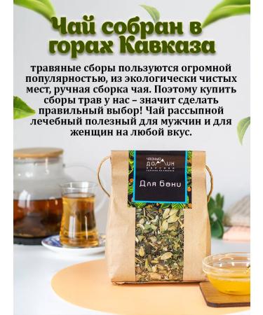 Tea House ARKHYZ Herbal tea for a bathhouse - Buy Online on GoSupps.com