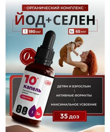 Organic iodine Selenium 10 drops A-Bio 25 ml