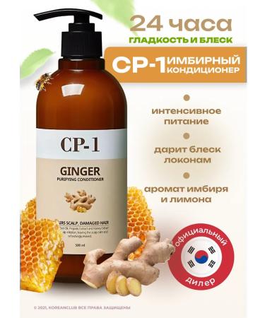 CP-1 Hair air conditioning ginger recovery