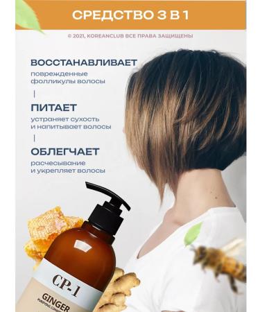 CP-1 Hair air conditioning ginger recovery - Buy Online on GoSupps.com