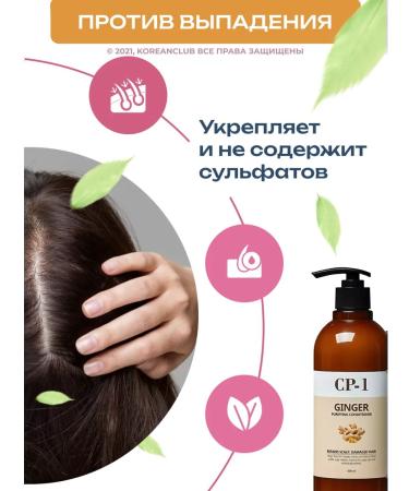 CP-1 Hair air conditioning ginger recovery - Buy Online on GoSupps.com