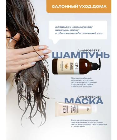 CP-1 Hair air conditioning ginger recovery - Buy Online on GoSupps.com