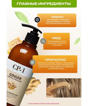 CP-1 Hair air conditioning ginger recovery - Buy Online on GoSupps.com