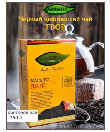 Lakruti Black leaf -sheet fbop 150 g