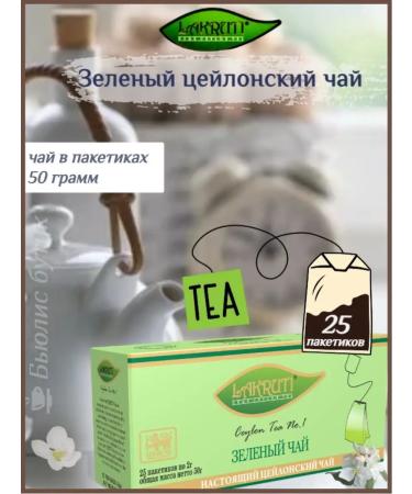 Lakruti Green tea in bags 25 pieces
