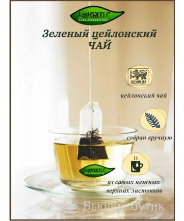 Lakruti Green tea in bags 25 pieces - Buy Online on GoSupps.com