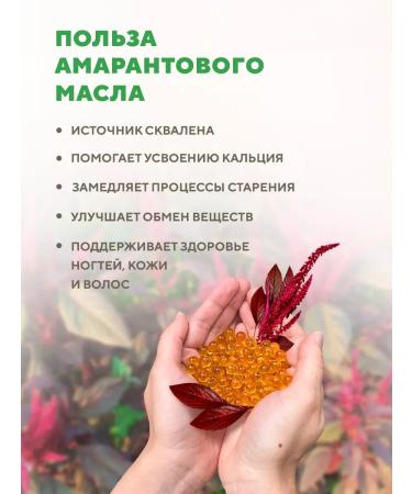 Health Compass Amarante in linseed oil 120 capsules - Buy Online on GoSupps.com