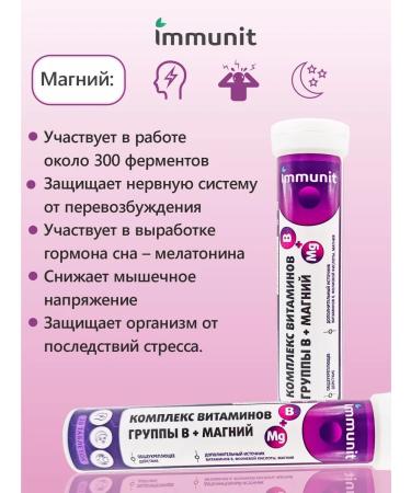 Immunity Magnesium + B vitamins in sparkling tablets - Buy Online on GoSupps.com