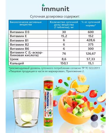 Immunity Multivitamins and minerals sparkling tablets complex 20 pieces - Buy Online on GoSupps.com