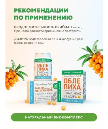 Health Compass Sea buckthorn oil + linseed 120 capsules - Buy Online on GoSupps.com