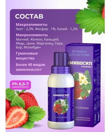 Aminosil Fertilizer for strawberries and strawberries vitamins 250ml - Buy Online on GoSupps.com