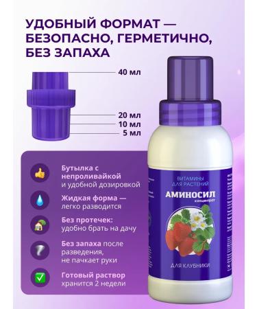Aminosil Fertilizer for strawberries and strawberries vitamins 250ml - Buy Online on GoSupps.com