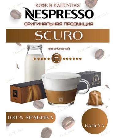 Nespresso Coffee in the capsules of Barista Scuro 10 capsules - Buy Online on GoSupps.com