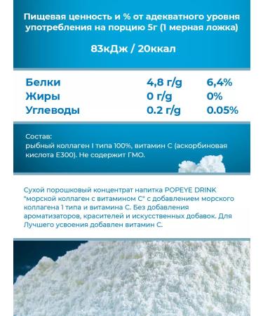 Popeye Supplements Sea collagen Popeye Sea Collagen with Vitamin C 250G - Buy Online on GoSupps.com