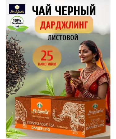 Bestofindia Tea Darjing Black Indian Darjeeling 25px2g
