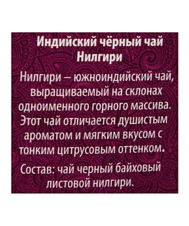 Bestofindia Black Indian sheet Nilgiri 100g - Buy Online on GoSupps.com