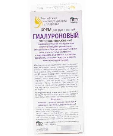 Fito cosmetics Hand and nail cream hyaluronic (set of 8 pcs) - Buy Online on GoSupps.com