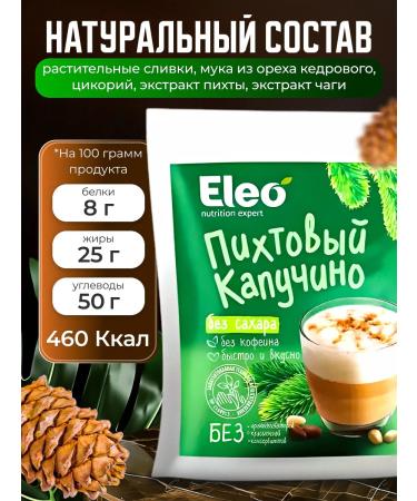 Honey and Jam Drink cedar fir cappuccino Eleo 150 gr - Buy Online on GoSupps.com