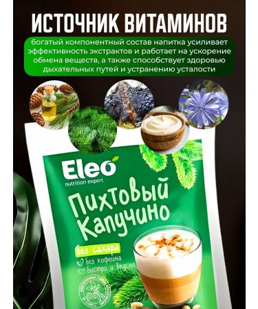 Honey and Jam Drink cedar fir cappuccino Eleo 150 gr - Buy Online on GoSupps.com