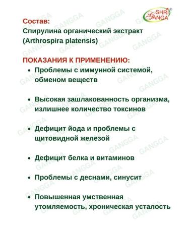 Shri Ganga Spirulina Spirulina Sri Ganges 2x60 tab - Buy Online on GoSupps.com