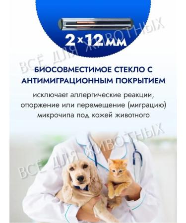VITAVET PRO Microchip for dogs and cats - a syringe for pets - Buy Online on GoSupps.com