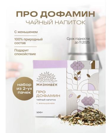 Lifetime Tea drink with ginseng about dopamine