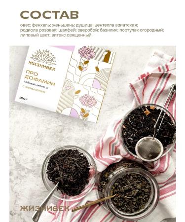Lifetime Tea drink with ginseng about dopamine - Buy Online on GoSupps.com