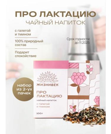 Lifetime Tea drink with galega and cable about lactation