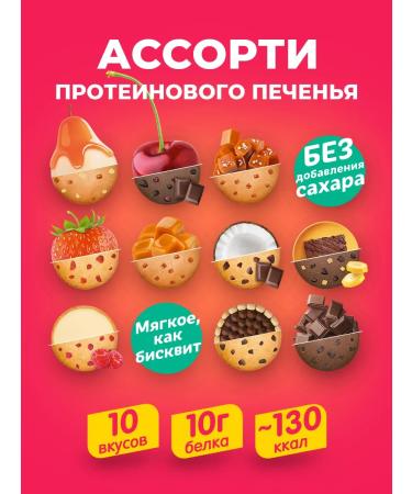 Sporty Protein cookies without sugar assorted top 10