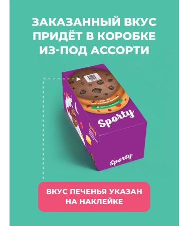 Sporty Protein cookies without sugar assorted top 10 - Buy Online on GoSupps.com