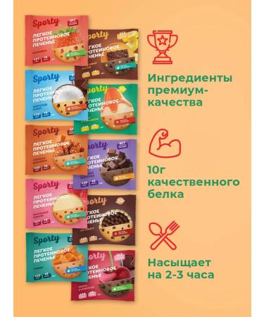 Sporty Protein cookies without sugar assorted top 10 - Buy Online on GoSupps.com
