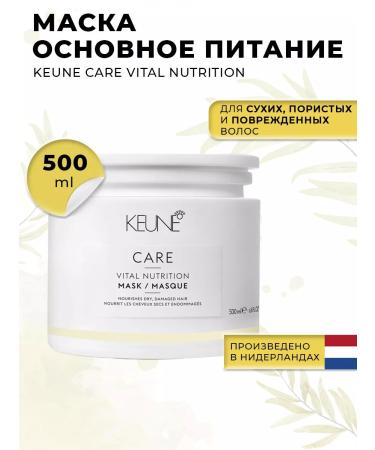 KEUNE Mask Basic Nutrition 500ml Nutrition