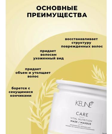 KEUNE Mask Basic Nutrition 500ml Nutrition - Buy Online on GoSupps.com