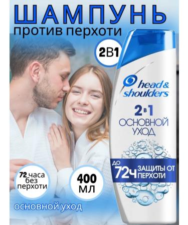 Head&Shoulders Shampoo 2B1 main care 400 ml