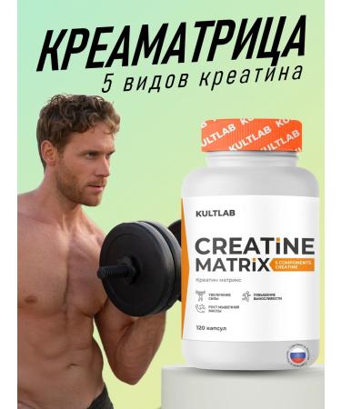 KultLab Creatine Creatine Matrix Creatine Complex 5 types of creatine