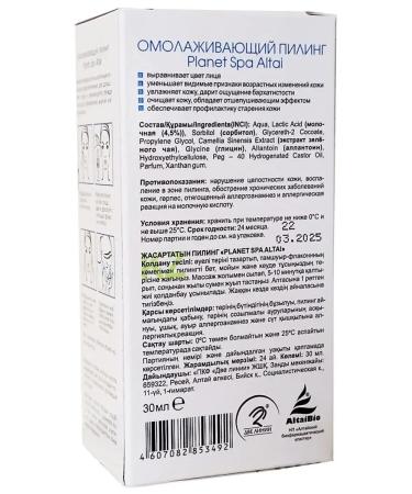 Planet SPA ALTAI Rejuvenating peeling with lactic acid 30ml - Buy Online on GoSupps.com