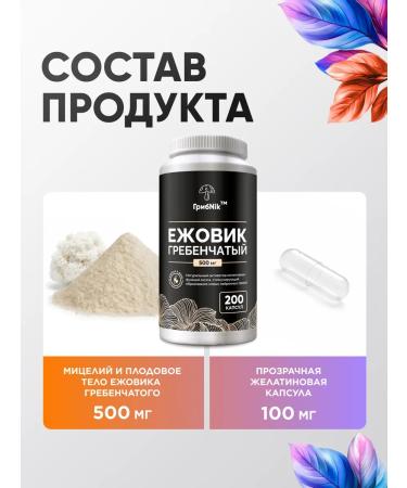 MushroomNik Ezhovik crested Lions Mane Mycelium 200 capsules 500 mg - Buy Online on GoSupps.com