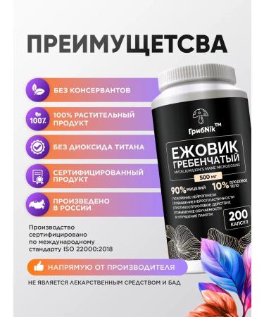 MushroomNik Ezhovik crested Lions Mane Mycelium 200 capsules 500 mg - Buy Online on GoSupps.com