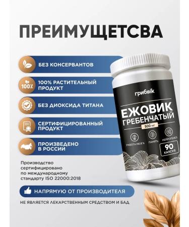 MushroomNik Ezhovik Combed Lions Mane Mycelium 90 capsules 500 mg - Buy Online on GoSupps.com