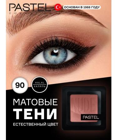 Pastel Cosmetics Matte persistent single shadows for the eyelids nude freebies