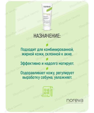 noreva Exfoliac Cream Mating Poruming (Norva Exfoliac) - Buy Online on GoSupps.com
