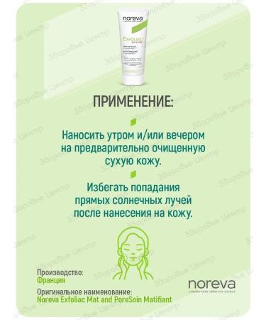noreva Exfoliac Cream Mating Poruming (Norva Exfoliac) - Buy Online on GoSupps.com