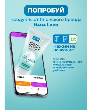 Hada Labo Pencress with acids against acne for washing problem skin - Buy Online on GoSupps.com
