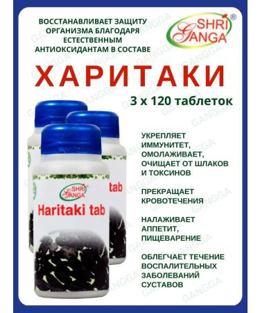 Shri Ganga Haritaki Haritaki Sri Ganges 3x120 tab