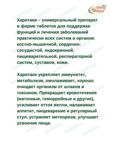 Shri Ganga Haritaki Haritaki Sri Ganges 3x120 tab - Buy Online on GoSupps.com