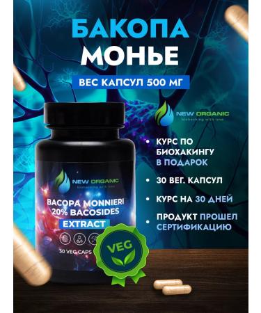 NewOrganic Bakop Monyun 30 capsules of 500 mg Bacopa Monnieri
